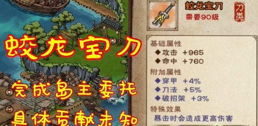 烟雨江湖蛟龙宝刀怎么获得-烟雨江湖蛟龙宝刀获取攻略