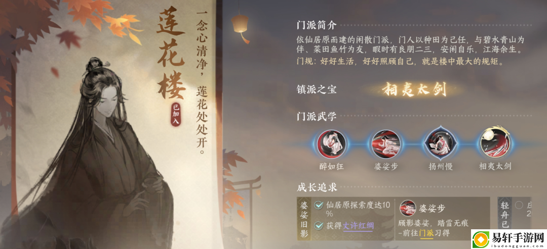 逆水寒手游莲花楼门派怎么加入-逆水寒手游莲花楼门派加入攻略
