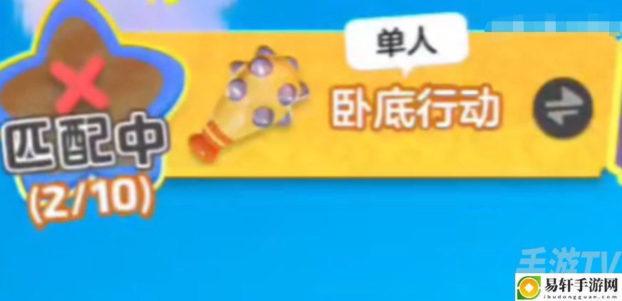 元梦之星卧底行动怎么玩 卧底行动开麦问题分享