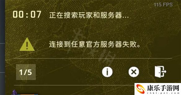 csgo连接到任意官方服务器失败解决方法