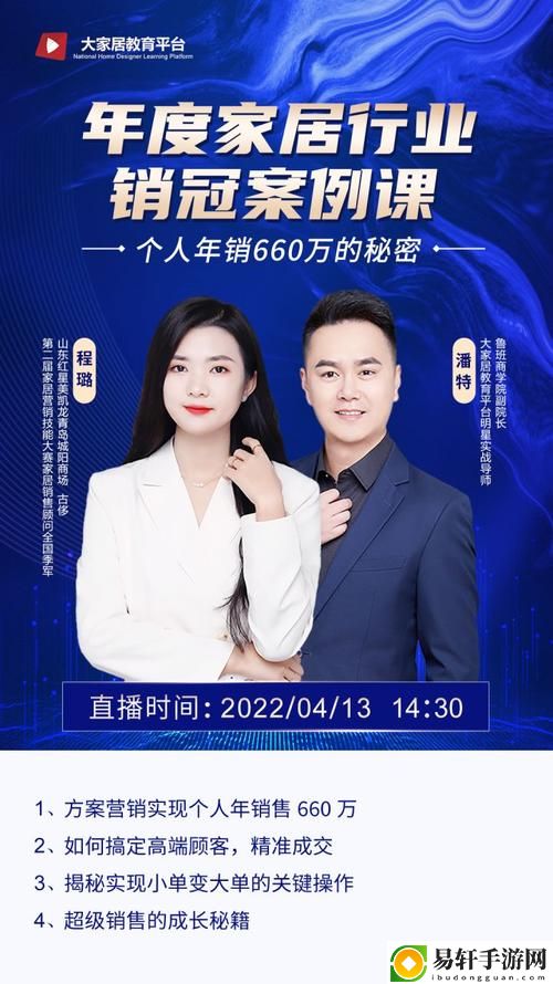 揭开“金牌销售的秘密4”的神秘面纱