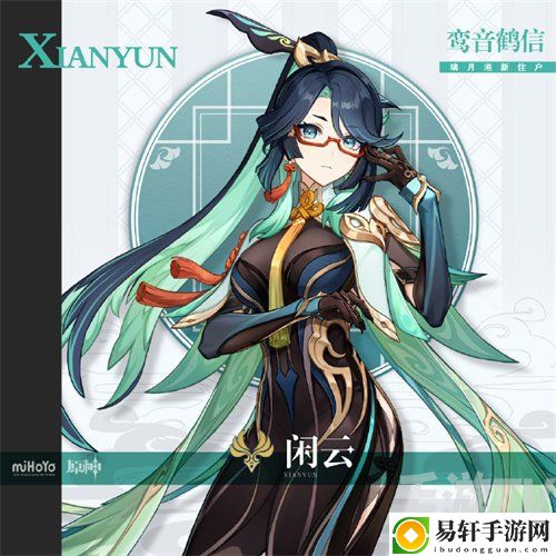 原神闲云什么时候上线 闲云上线时间介绍