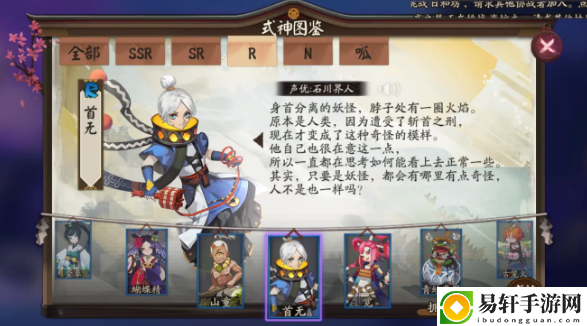 阴阳师式神首无在哪里-阴阳师式神首无点位介绍