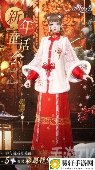 以闪亮之名彩愿祥兔时装怎么获取 彩愿祥兔时装获取攻略