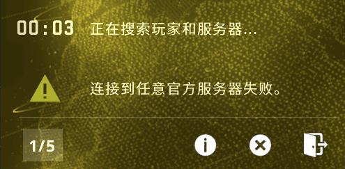 csgo连接到任意官方服务器失败解决方法：探索未知领域