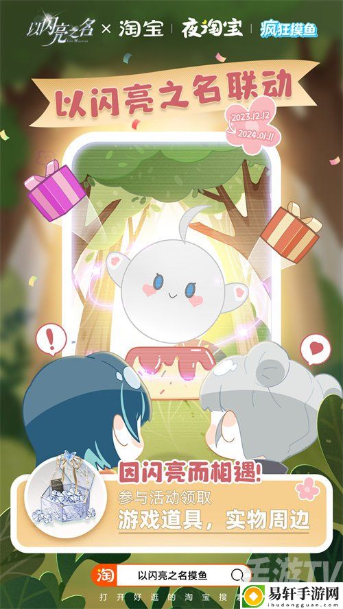 以闪亮之名摸鱼活动怎么玩 摸鱼活动玩法介绍