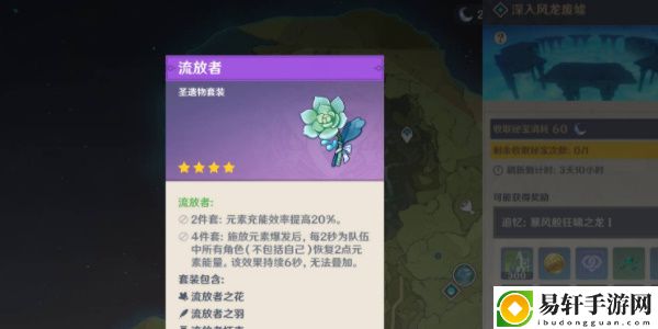 原神流放者圣遗物获取攻略-原神流放者圣遗物怎么获得
