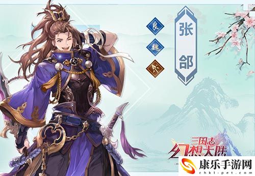 三国志幻想大陆张郃介绍-三国志幻想大陆张郃怎么样