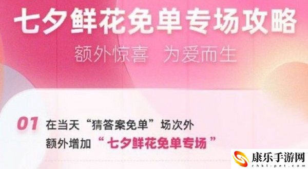 饿了么七夕鲜花免单攻略：游戏经济体系剖析
