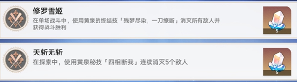 崩坏：星穹铁道黄泉专属成就达成方法-崩坏星穹铁道黄泉专属成就怎么达成