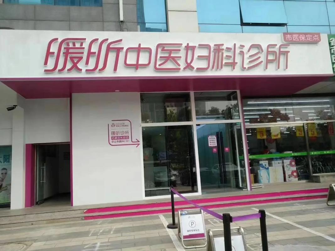 公么诊所换药治疗妇科1