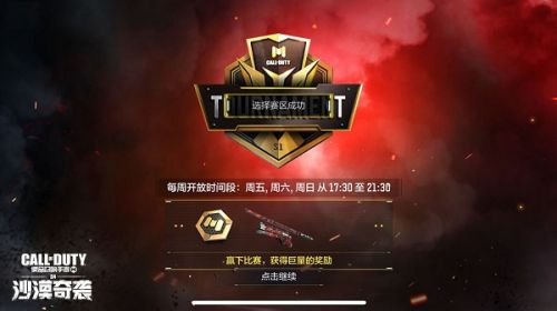 使命召唤手游先锋联赛玩法介绍