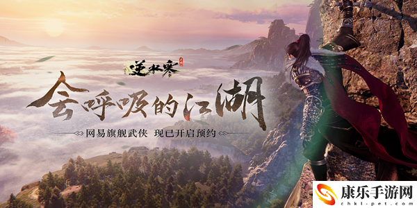 逆水寒手游预约入口在哪