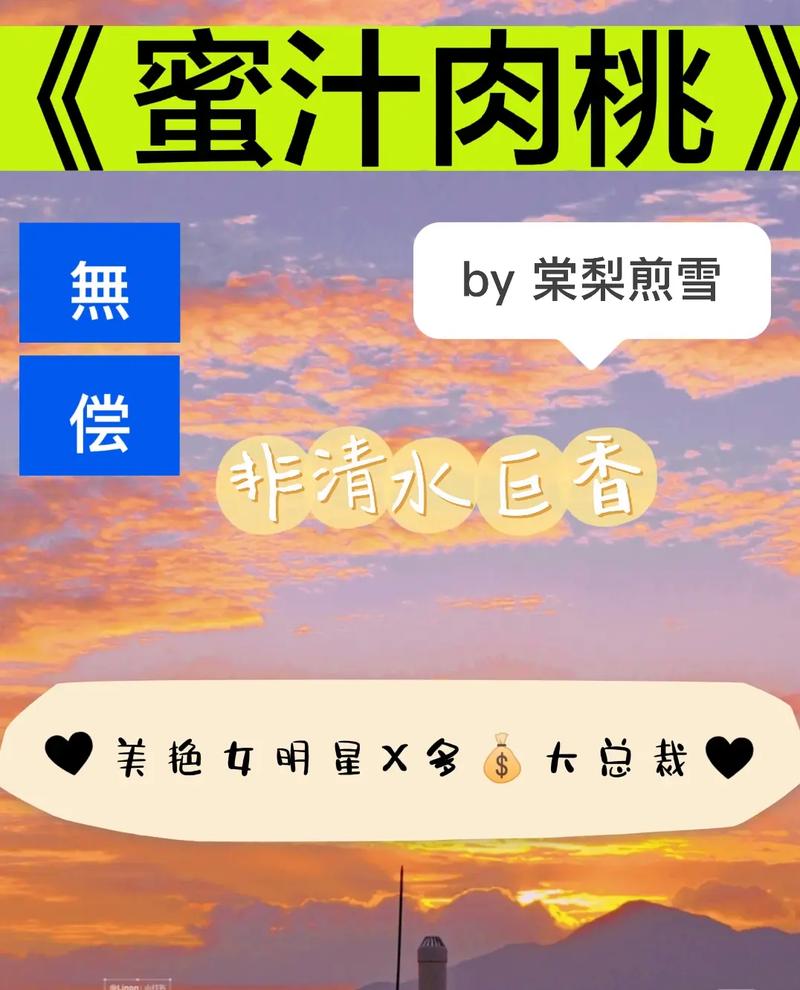蜜汁肉桃