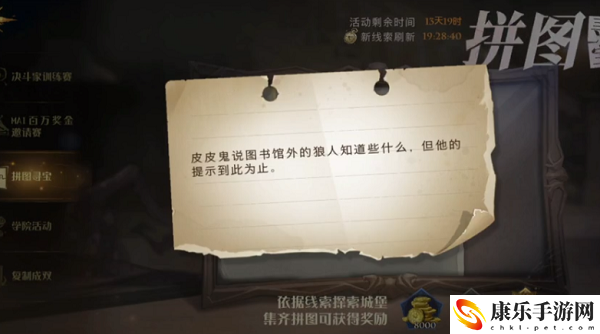 哈利波特魔法觉醒皮皮鬼说图书馆外的狼人知道些什么碎片位置攻略