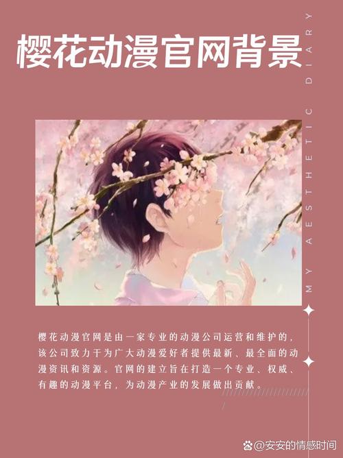 樱花动漫官方入门网站