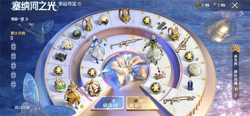 和平精英塞纳河之光多少钱 时装军需价格一览
