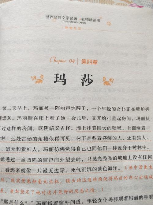 秘密花园17至20章