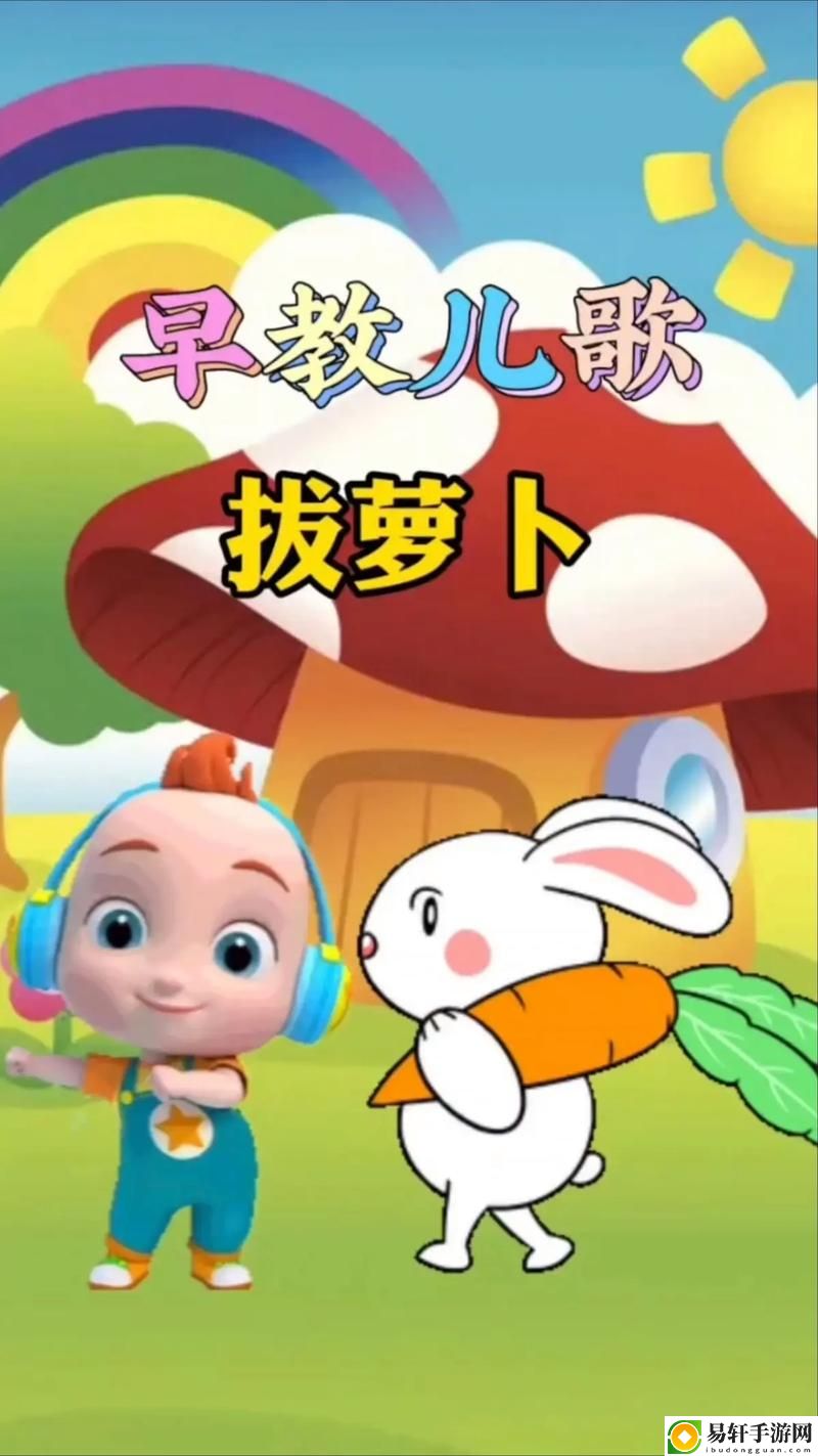 动画二人世界拔萝卜在线观看