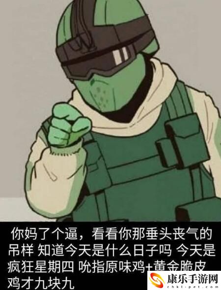 疯狂星期四梗的意思含义出处介绍