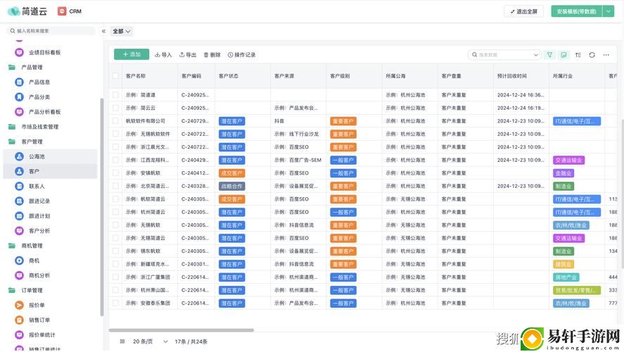 成品CRM