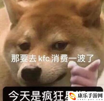 疯狂星期四梗的意思含义出处介绍