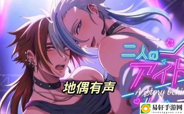 地下偶像sans双男主