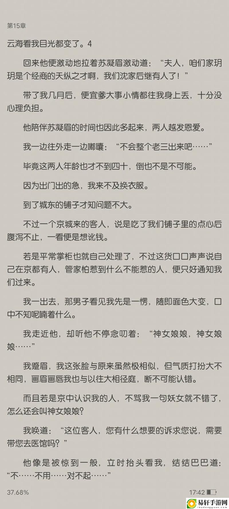 一枪战三母2雪姨小说