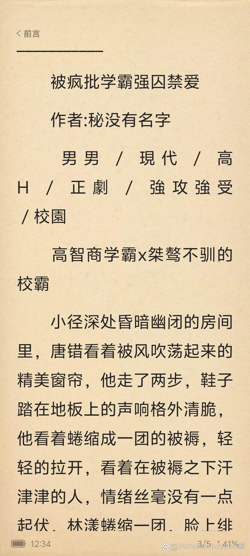 错上校霸(n)