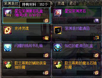 星空深渊灵石怎么获得
