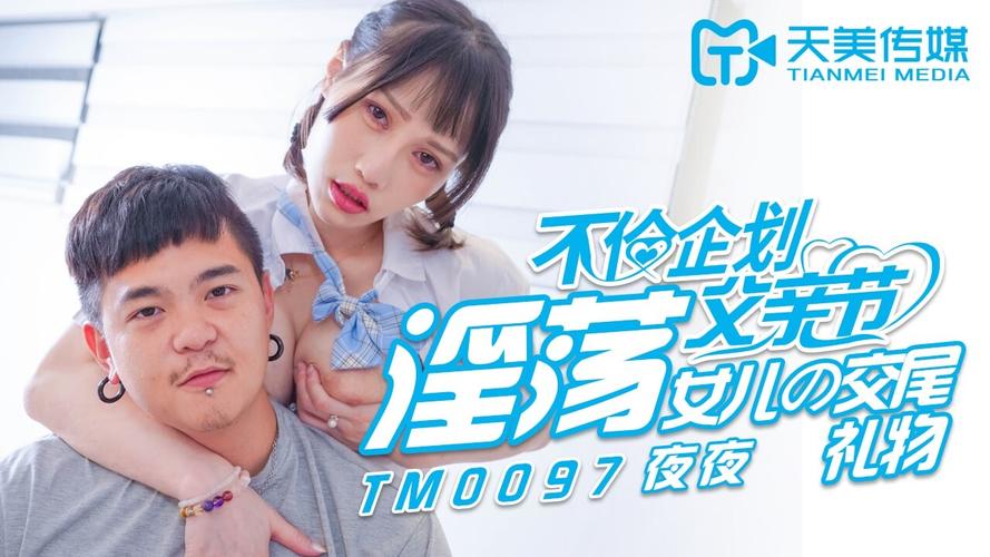天美传媒