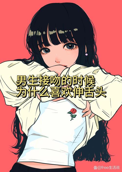 男朋友整个舌头伸进我的嘴巴