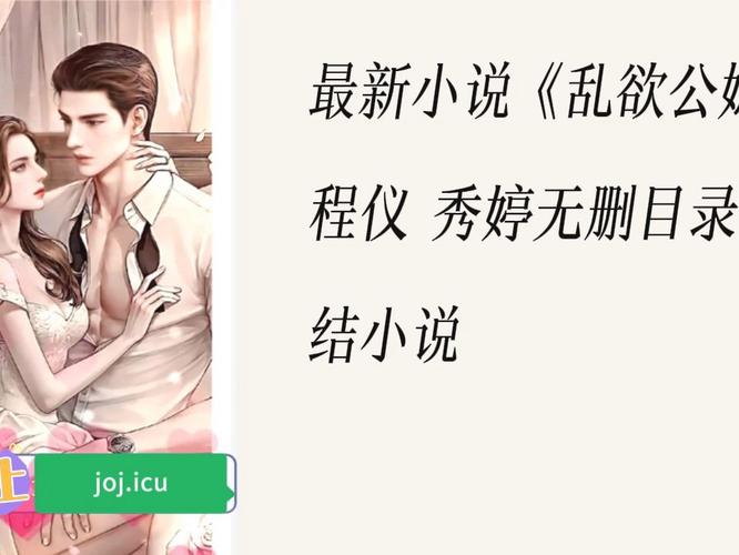 乱公伦媳疯狂试爱二