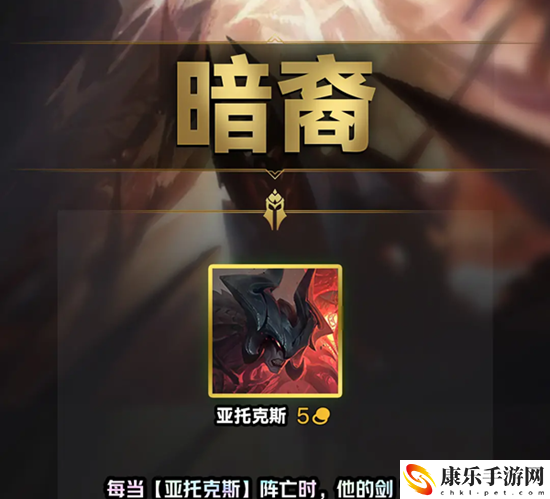 云顶之弈s9暗裔羁绊效果一览