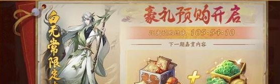 《神都夜行录》SSR妖灵白无常全新皮肤重磅上线