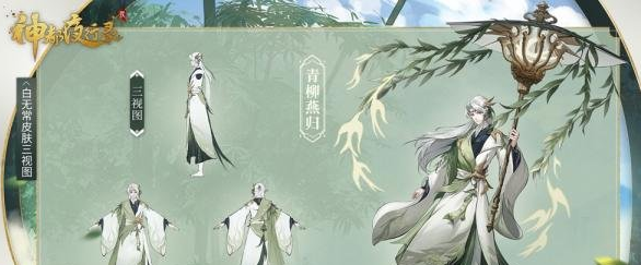 《神都夜行录》SSR妖灵白无常全新皮肤重磅上线