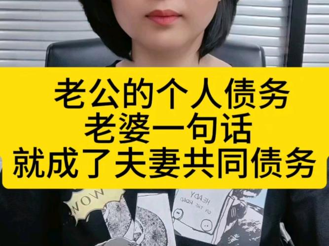 日本老公欠债让老婆还钱
