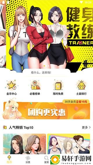 YY漫画登录页面首页登录VIP