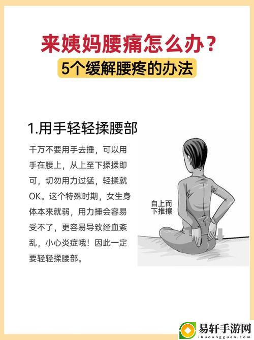 臭小子姨妈期间腰痛水肿怎么办