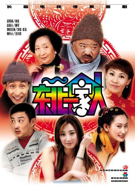 东北一家人1一6小说