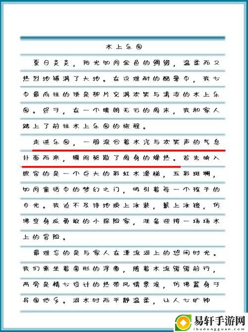 宝宝的水喷得到处都是小作文