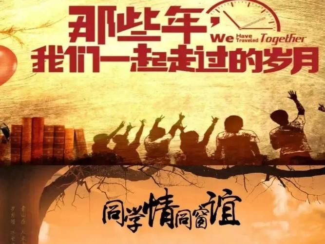 《同学聚会2》