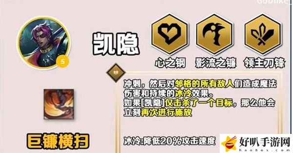 金铲铲之战S10凯隐出装推荐：游戏水平持续提升