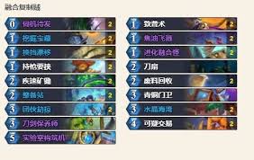 炉石传说融合复制贼卡组怎么搭配