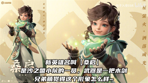 王者荣耀桑启历史原型是谁 参考了历史上哪位人物