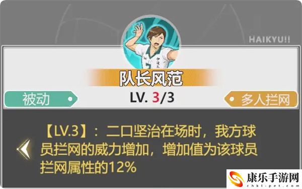 排球少年：新的征程二口坚治基本技能详细一览