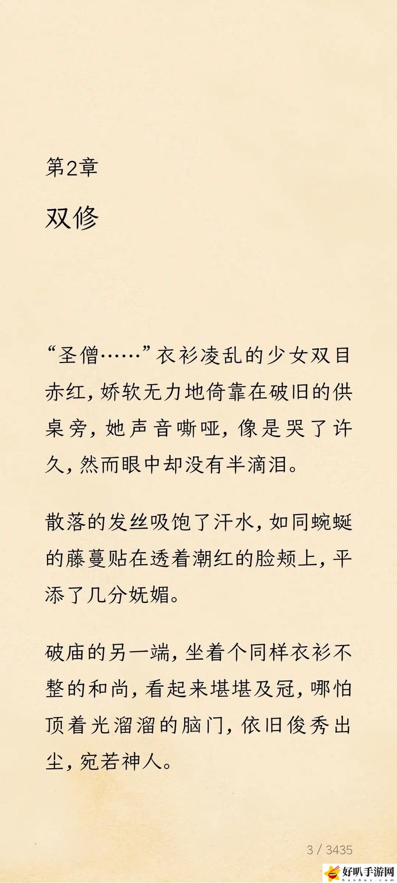 圣僧不可以1v1