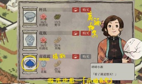 江南百景图青花蓝在哪里获得