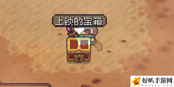 《元气骑士前传》上锁的箱子攻略