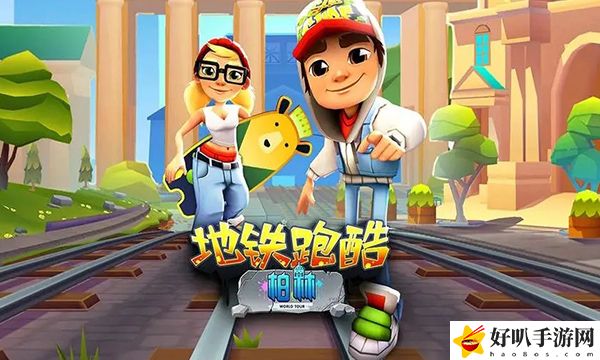 地铁跑酷如何刷钥匙 地铁跑酷无限刷钥匙方法